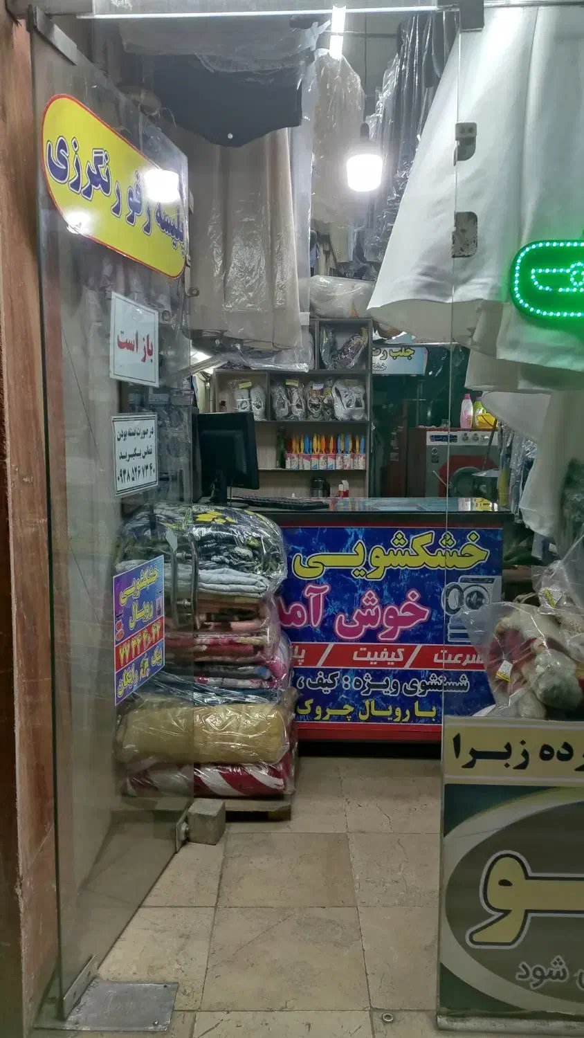 خشکشویی رویال تهرانپارس|خدمات نظافت|تهران, تهرانپارس شرقی|دیوار