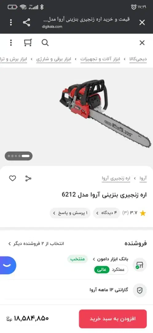 اره بنزینی درحد نو|ابزارآلات|شهرکرد, |دیوار