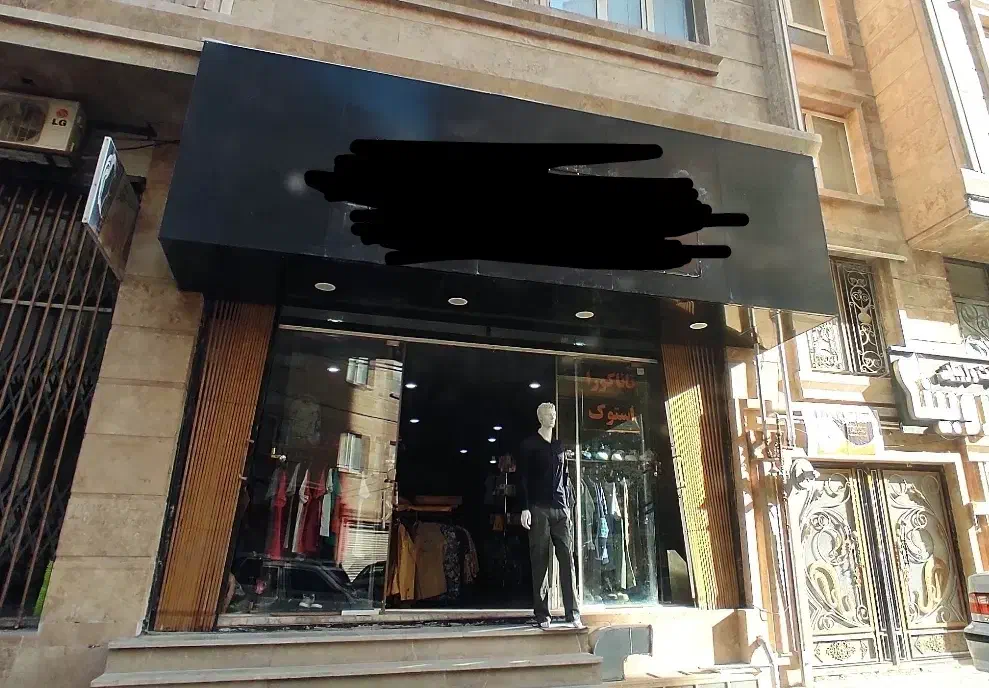 زیرکار تابلو چلنیوم|فروشگاه و مغازه|ایلام, |دیوار