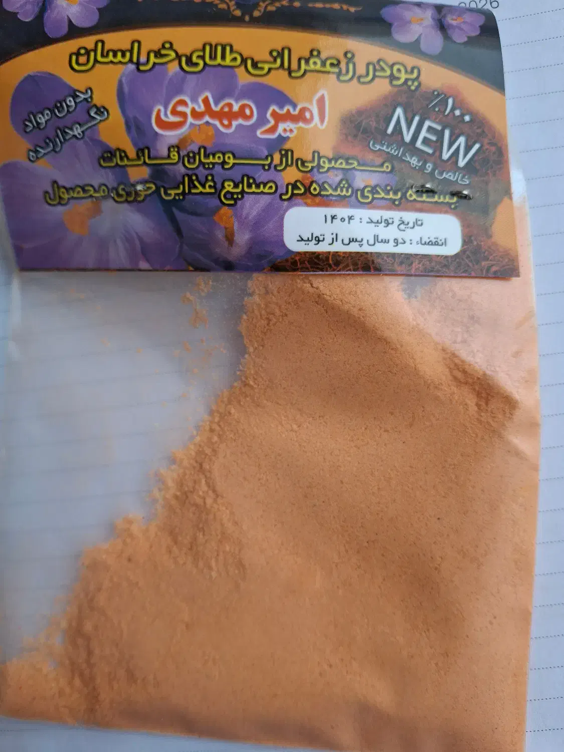 پودر زعفران امیرمهدی|خوردنی و آشامیدنی|اهواز, کوی طلاب|دیوار