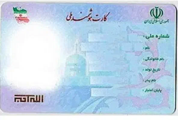 کارت ملی پیدا شده|اشیا|بجنورد, |دیوار