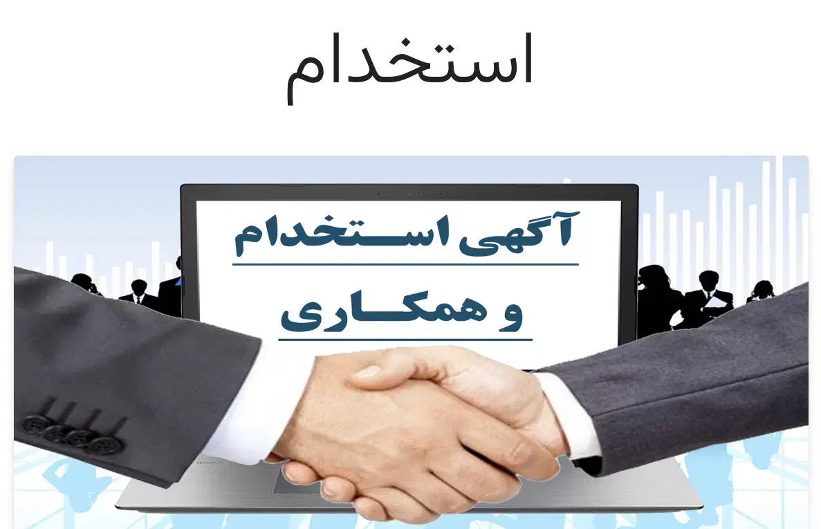 استخدام کارشناس کامپیوتر یا الکترونیک|استخدام صنعتی، فنی، مهندسی|آبادان, |دیوار