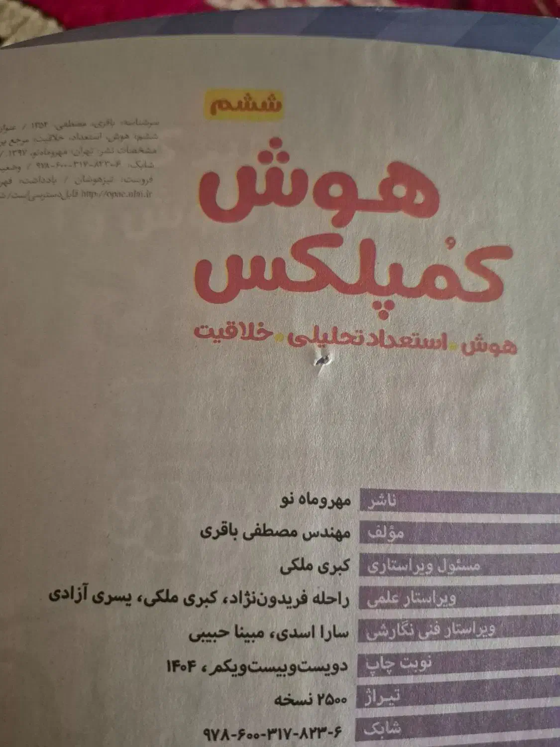 کتاب تیزهوشان|کتاب و مجله ادبی|گلستان (تهران), |دیوار