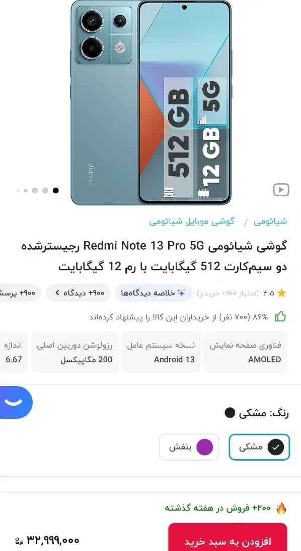موبایل نوت 13پرو 5g|موبایل|اهواز, زرگان|دیوار