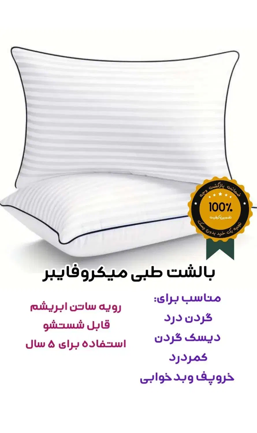 بالشت طبی میکروفایبر نمایندگی اصلی|رختخواب، بالش، پتو|کرج, عظیمیه|دیوار