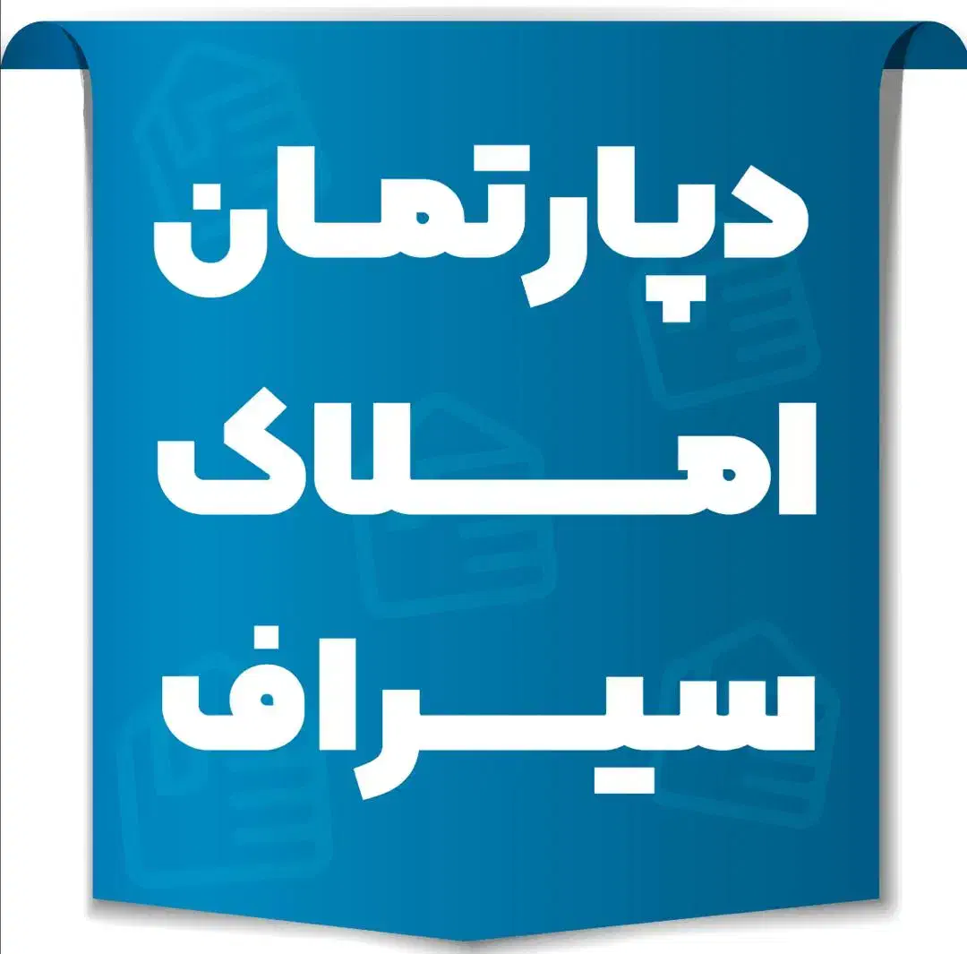 اجاره دو طبقه 300 متر خیابان سعدی|اجارهٔ آپارتمان|اراک, |دیوار