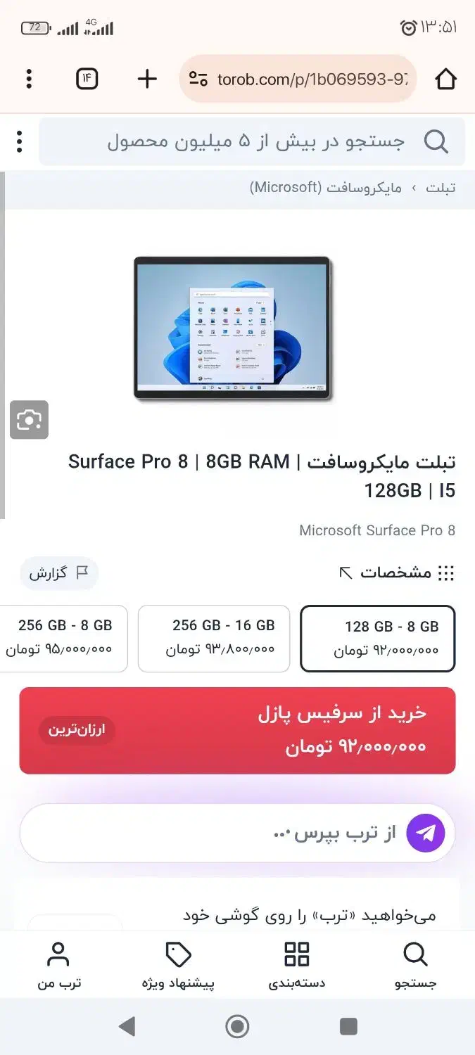 surface pro 8|رایانه همراه|تبریز, |دیوار