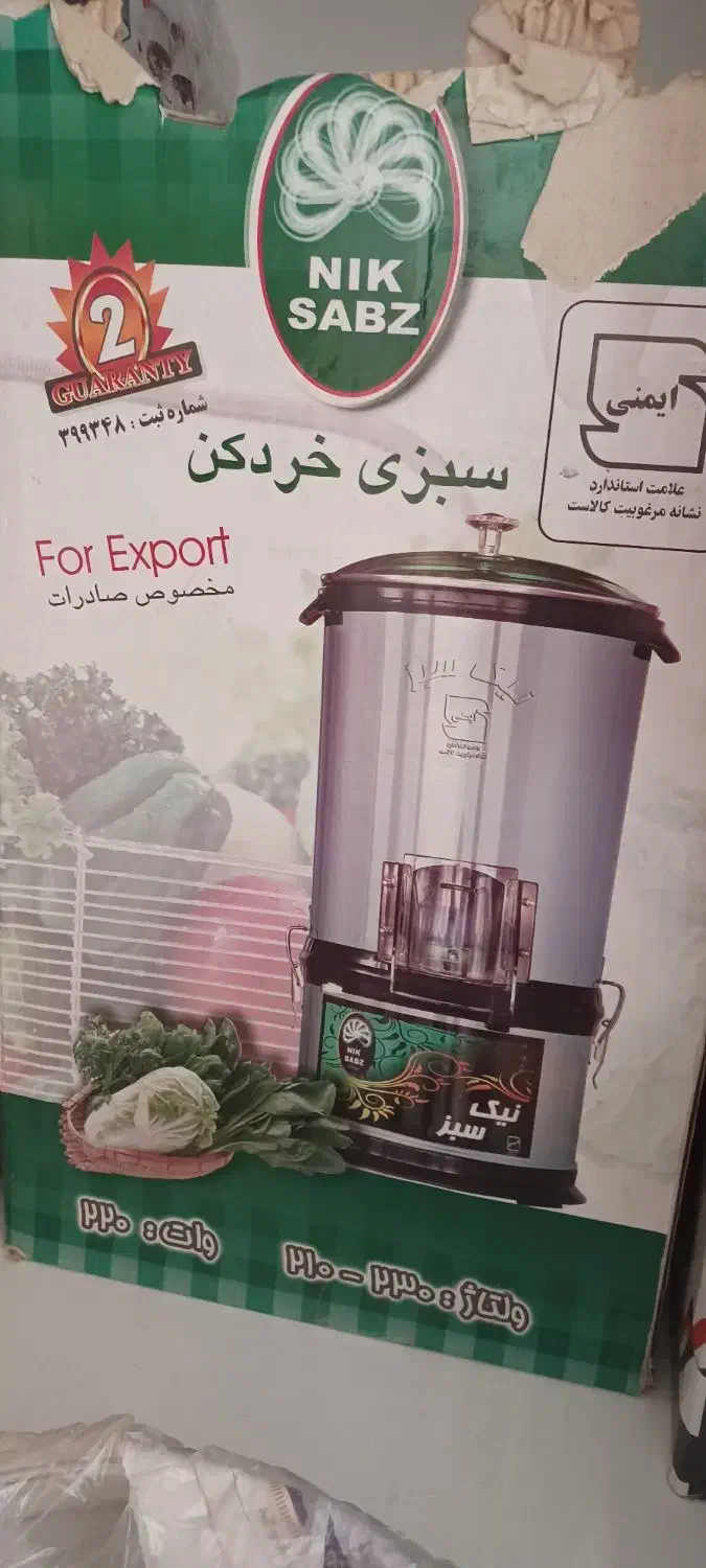 سبزی خردکن|خردکن، آسیاب، غذاساز|شیراز, احمدی جنوبی|دیوار