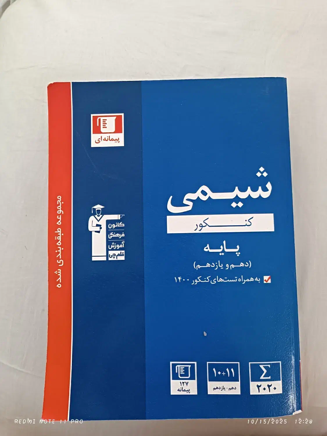 کتاب کمک آموزشی ( تست )|کتاب و مجله آموزشی|املش, |دیوار