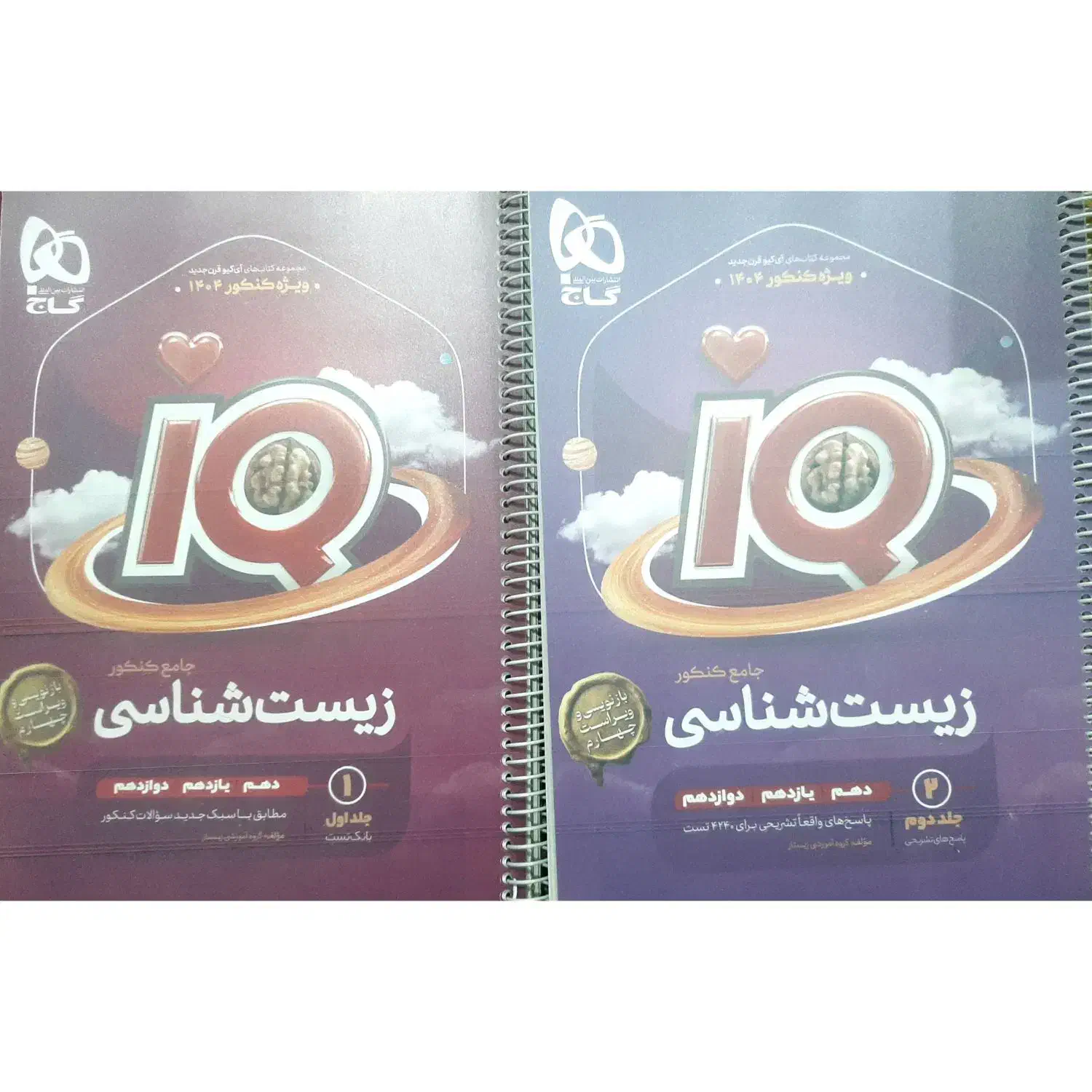 کتابهای تست زیست و ریاضی IQ|کتاب و مجله آموزشی|اهواز, پادادشهر|دیوار