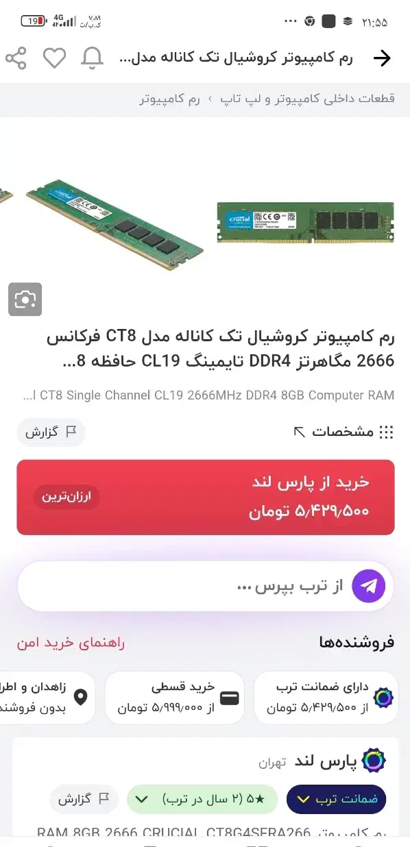 باسلام رم 8 گیگ DDR 4 باس 2666نو و بدون استفاده|قطعات و لوازم جانبی رایانه|زاهدان, |دیوار
