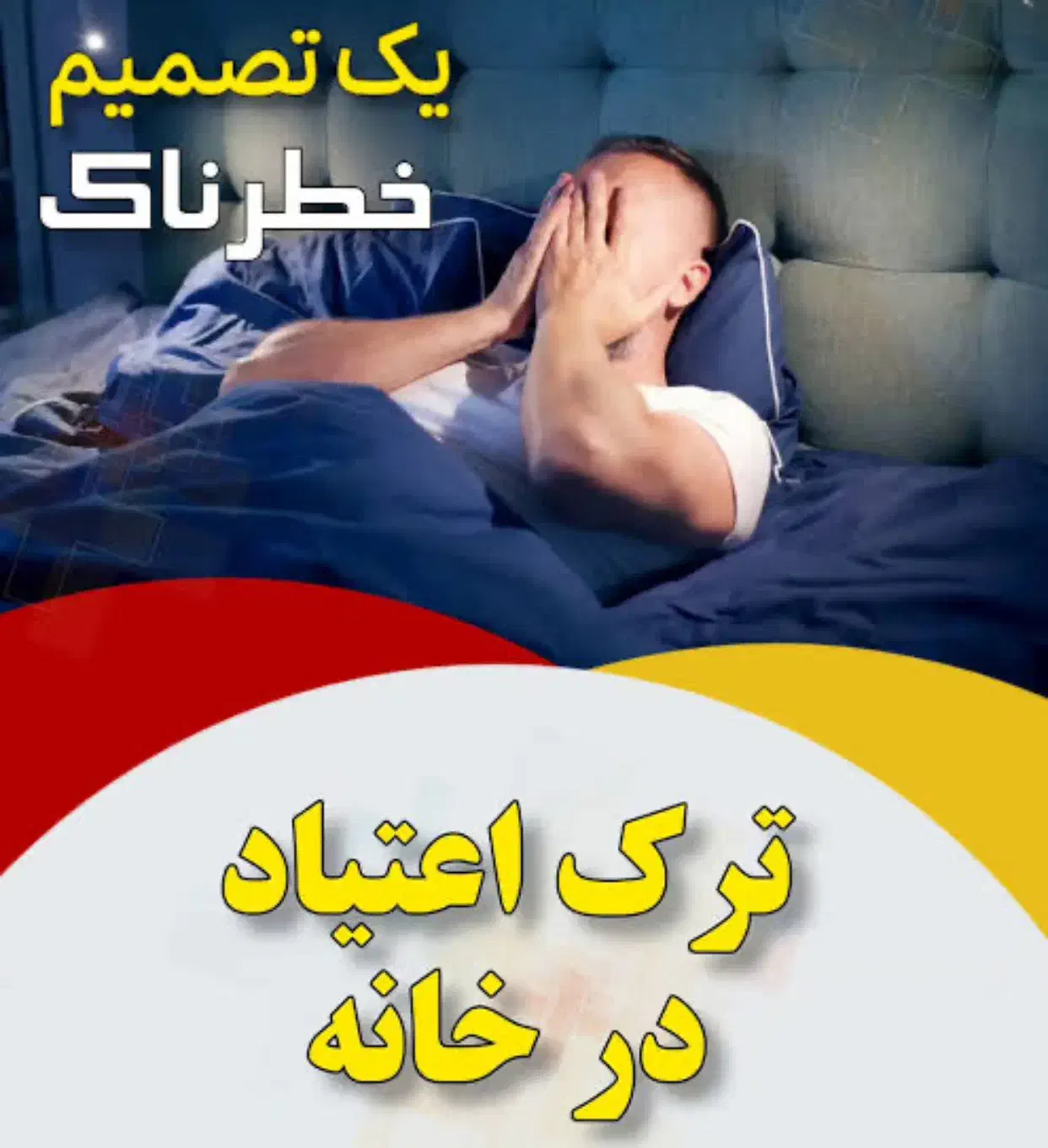 اعتیاد پایان راه نیست|خدمات آرایشگری و زیبایی|آزادشهر, |دیوار