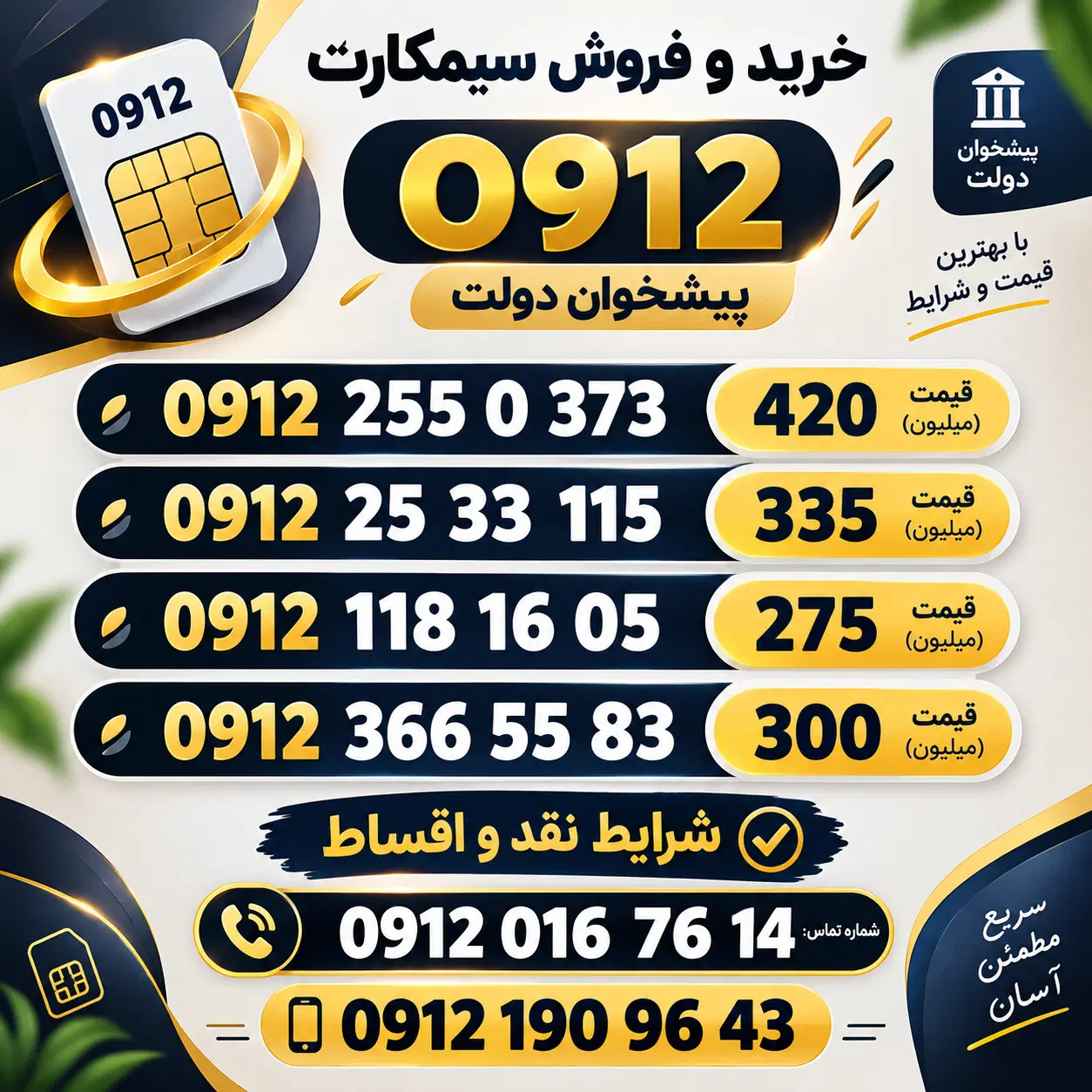0912.255.0.373|سیم‌کارت|همدان, |دیوار