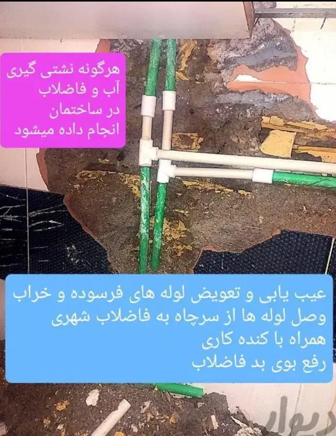 لوله کشی اب و فاضلاب و نصب شیر آلات.و تمیرات|خدمات پیشه و مهارت|زاهدان, |دیوار