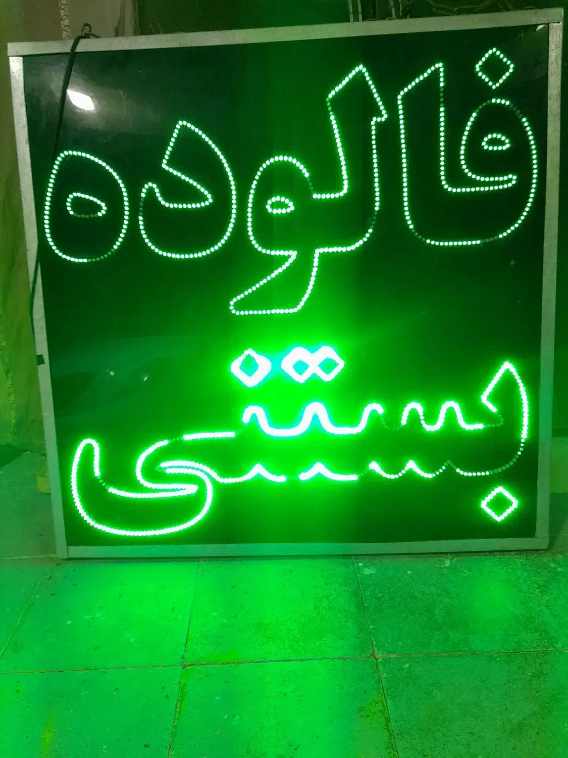 تابلو ال ای دی بستنی فروشی|فروشگاه و مغازه|کنارک, |دیوار