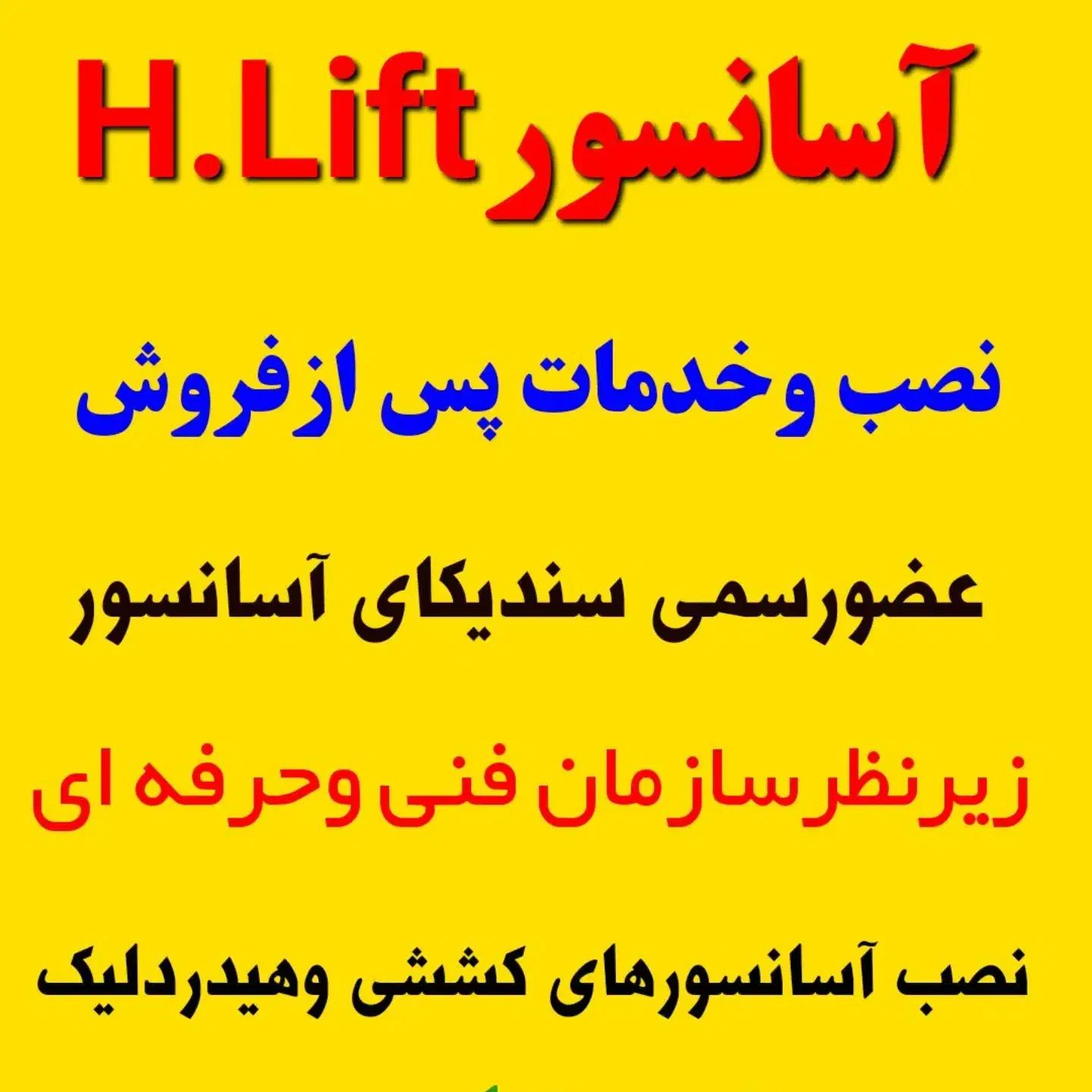 نصاب آسانسور|خدمات پیشه و مهارت|شهریار, شهریار|دیوار