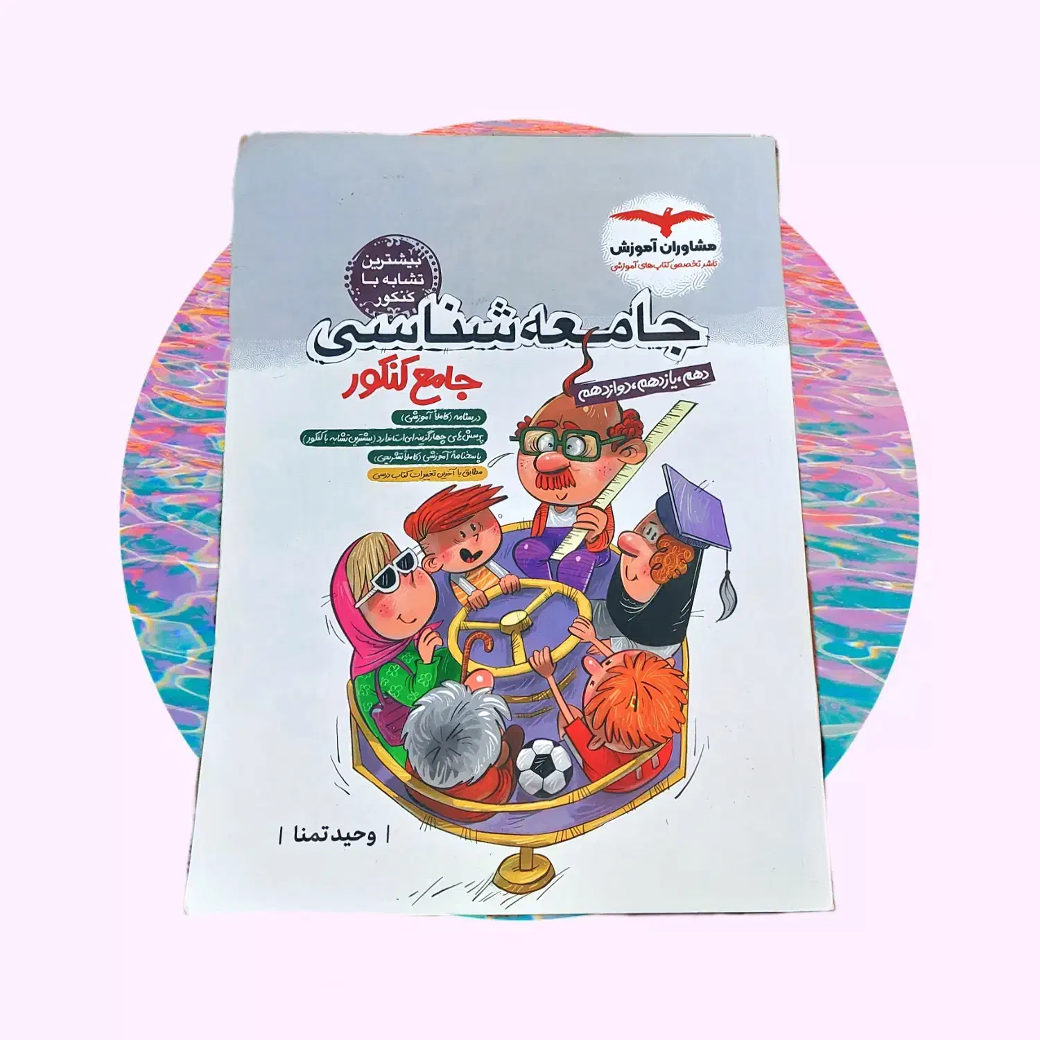 کتاب و تست کنکور انسانی|کتاب و مجله آموزشی|تهران, فلسطین (میدان انقلاب)|دیوار