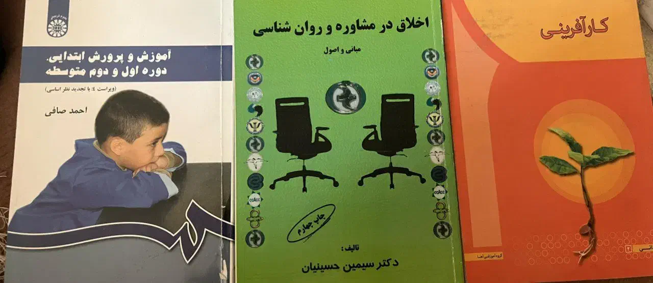 کتاب های روانشناسی نو|کتاب و مجله آموزشی|شیراز, شهرک نیروی انتظامی|دیوار