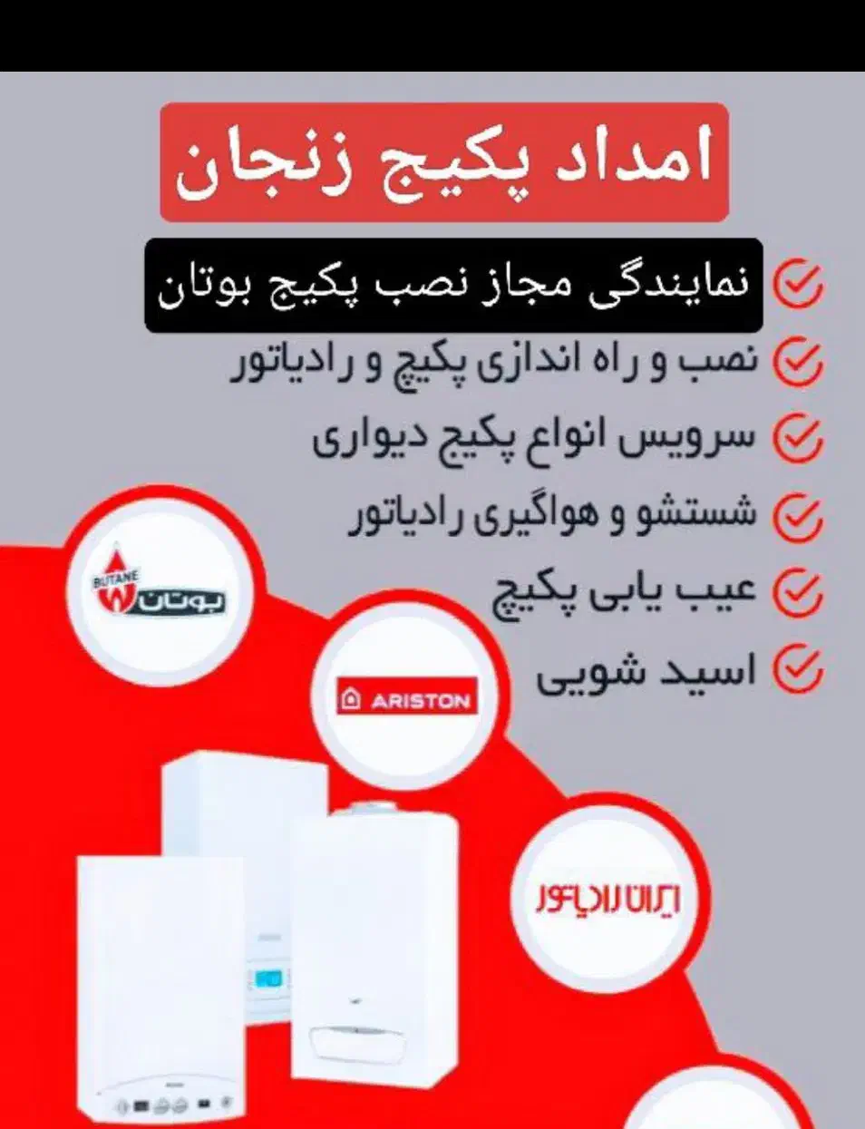 تعمیرات تخصصی امداد پکیج زنجان|خدمات پیشه و مهارت|زنجان, |دیوار