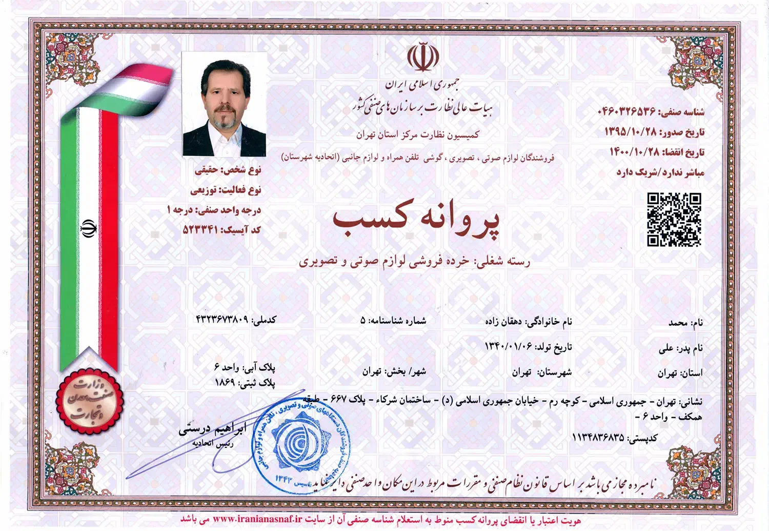 صدور پروانه کسب صنفی|خدمات مالی، حسابداری، بیمه|دزفول, |دیوار