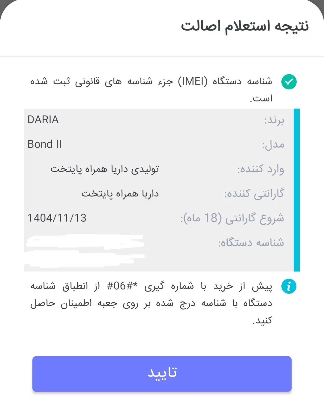 داریا 2  (512گیگ)|موبایل|تبریز, |دیوار