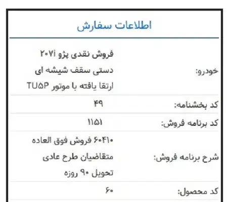 حواله 207|خودرو سواری و وانت|گرگان, |دیوار