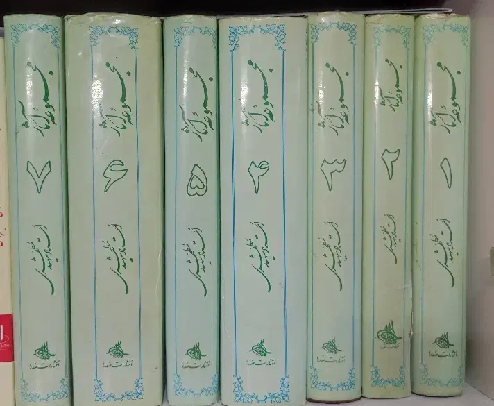 مجموعه آثار شهید مطهری|کتاب و مجله آموزشی|تهران, صد دستگاه|دیوار