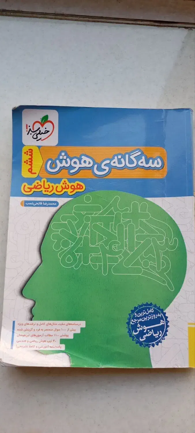 کتاب  ET هوش فرازمینی و هوش ریاضی سه گانه|لوازم التحریر|تهران, مشیریه|دیوار