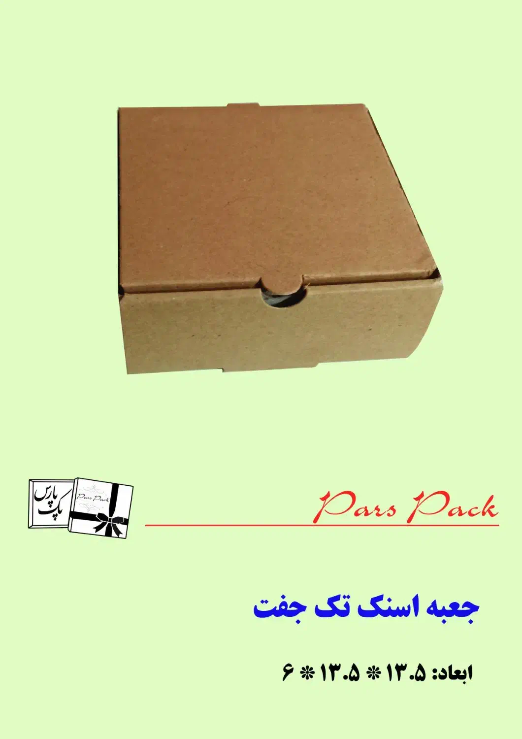 تولید انواع جعبه پیتزا و ظروف فست فود|ظروف نگهدارنده، پلاستیکی، یک‌بارمصرف|اصفهان, احمدآباد|دیوار