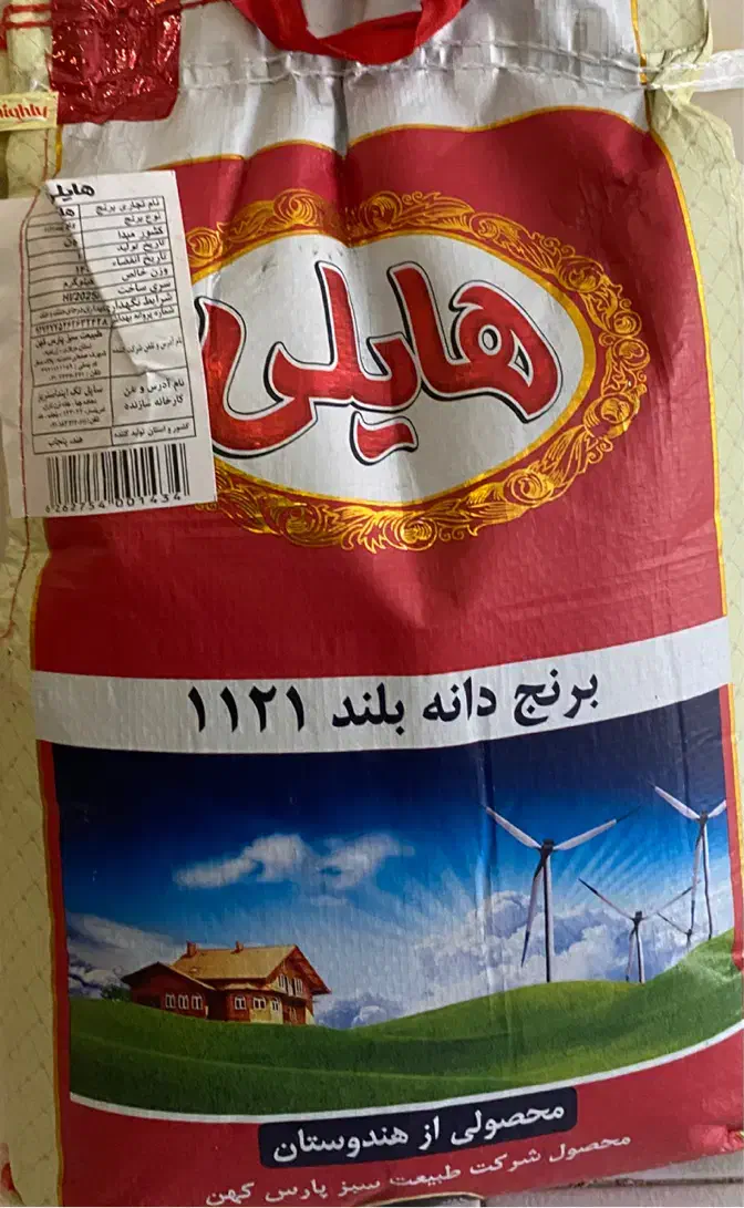 برنج هایلی دانه بلند|خوردنی و آشامیدنی|رشت, پل تالشان|دیوار