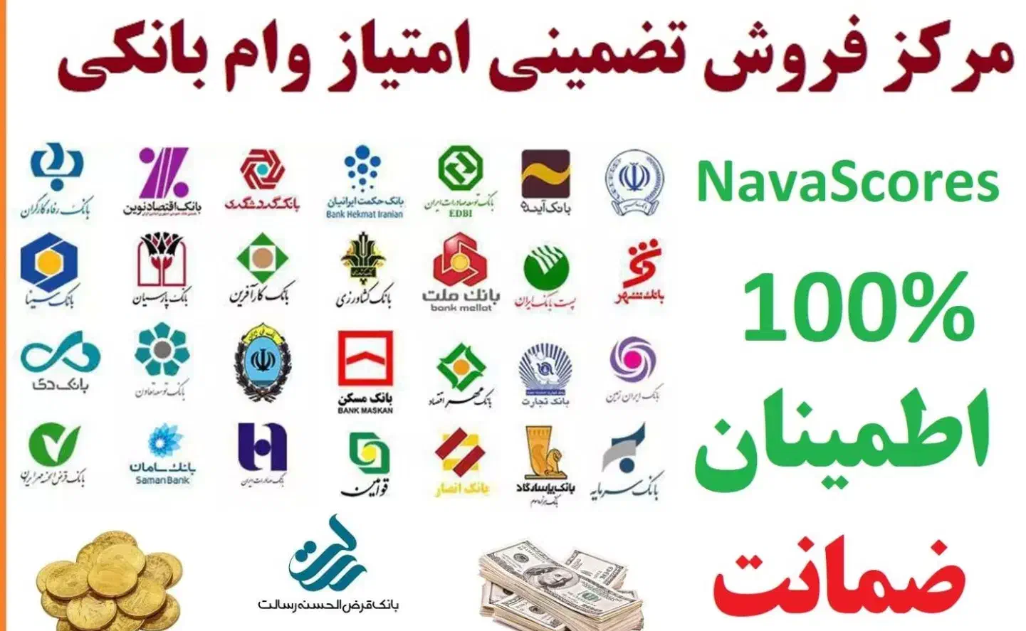 خدمات امتیاز وام فوری با شرایط ویژه|خدمات مالی، حسابداری، بیمه|نهاوند, |دیوار