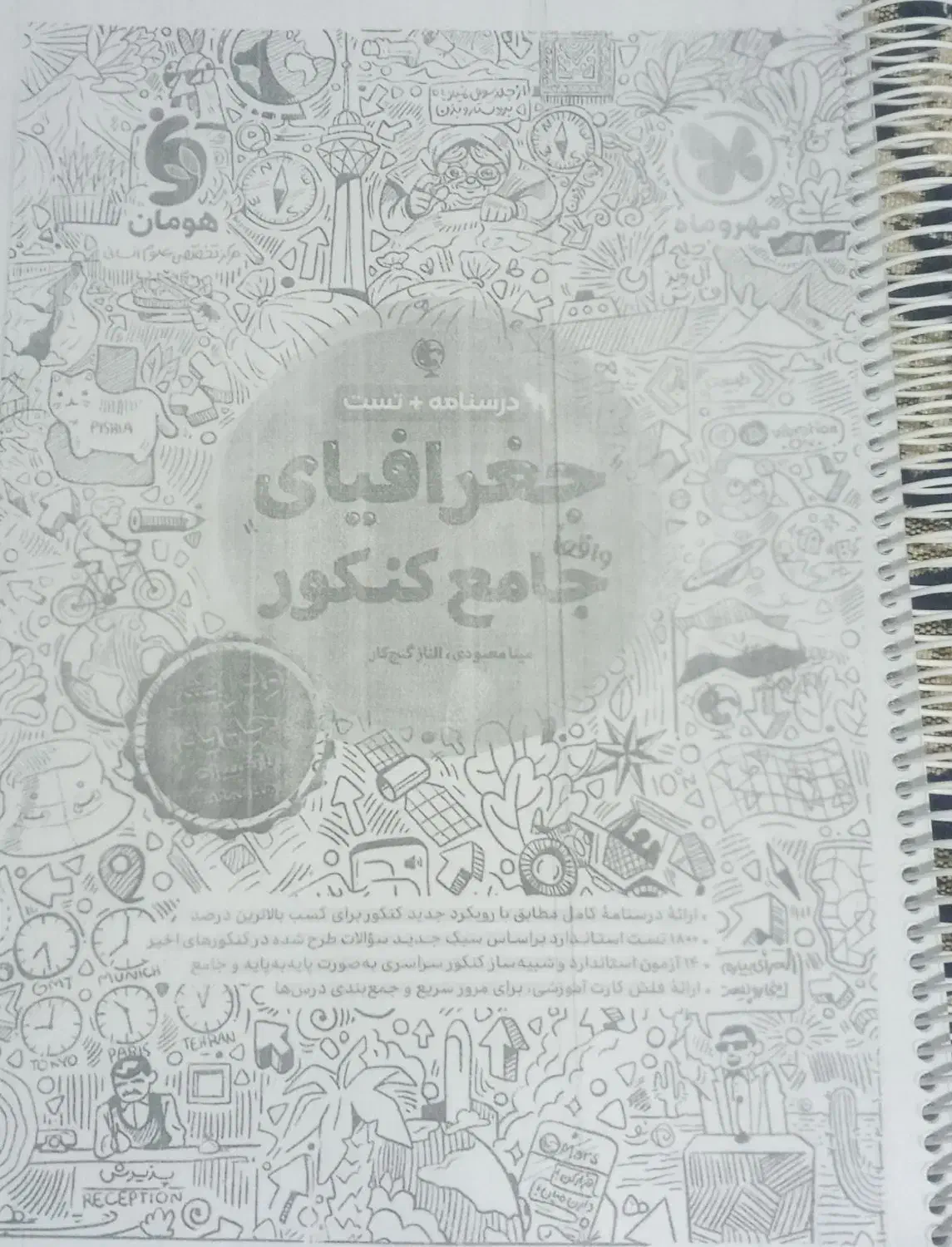 کتاب‌ تست‌‌جغرافیا|کتاب و مجله آموزشی|خوی, |دیوار