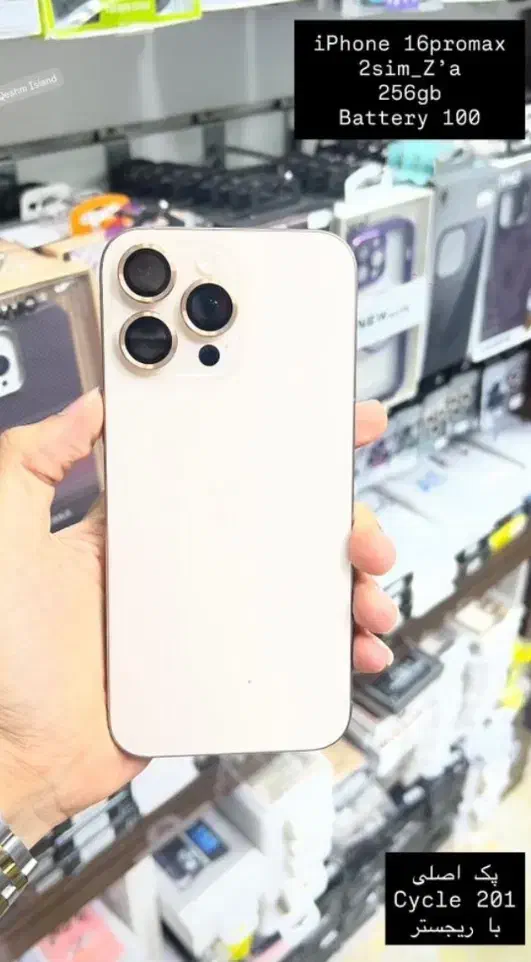 اپل iPhone 16 Pro Max با حافظهٔ ۲۵۶ گیگابایت|موبایل|قشم, |دیوار