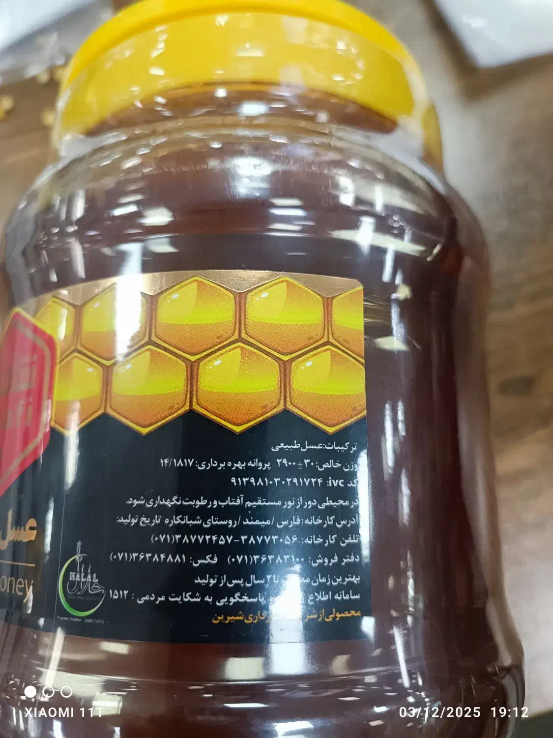 عسل بدون موم شافی 3 کیلویی 1745000 فروش بازار|خوردنی و آشامیدنی|تهران, حشمتیه|دیوار