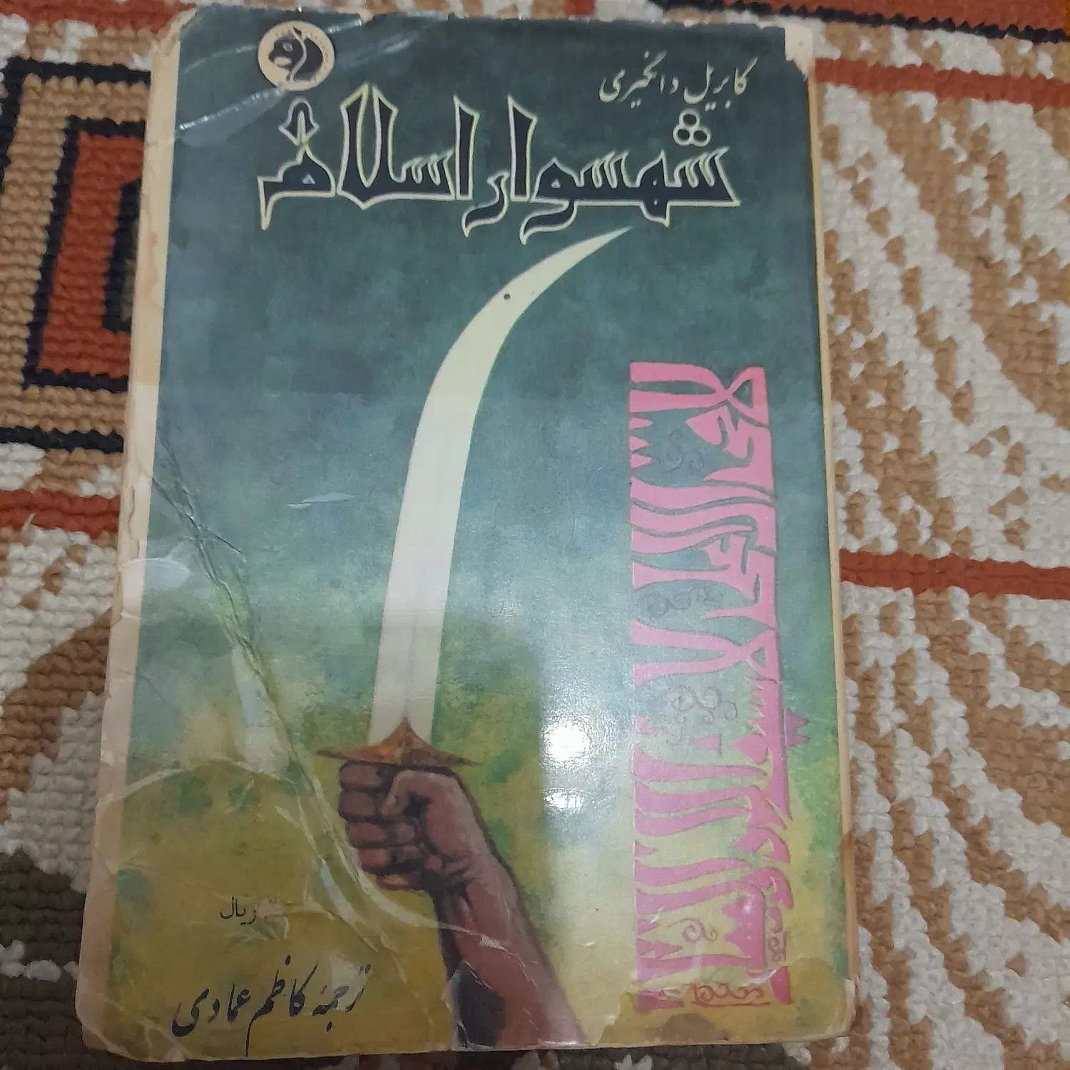 کتابهای قدیمی|کتاب و مجله ادبی|اردبیل, |دیوار