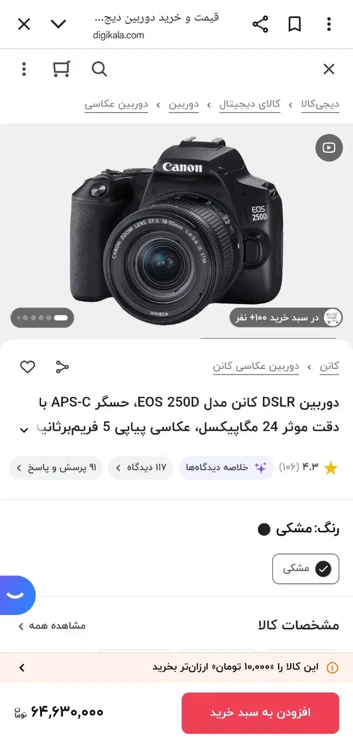 دوربین عکاسی کنون 250D همه با هم 55 تومن درحدنونو|دوربین عکاسی و فیلم‌برداری|رفسنجان, |دیوار