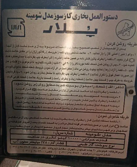 بخاری طرح شومینه پلار|بخاری، هیتر، شومینه|تهران, علی‌آباد|دیوار