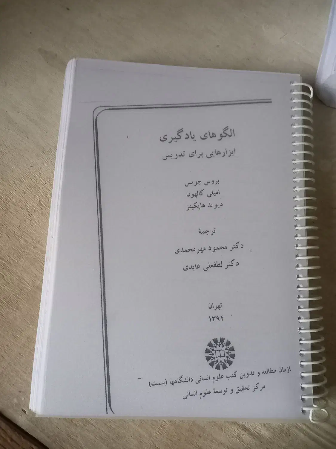 کتاب|کتاب و مجله آموزشی|رامیان, |دیوار