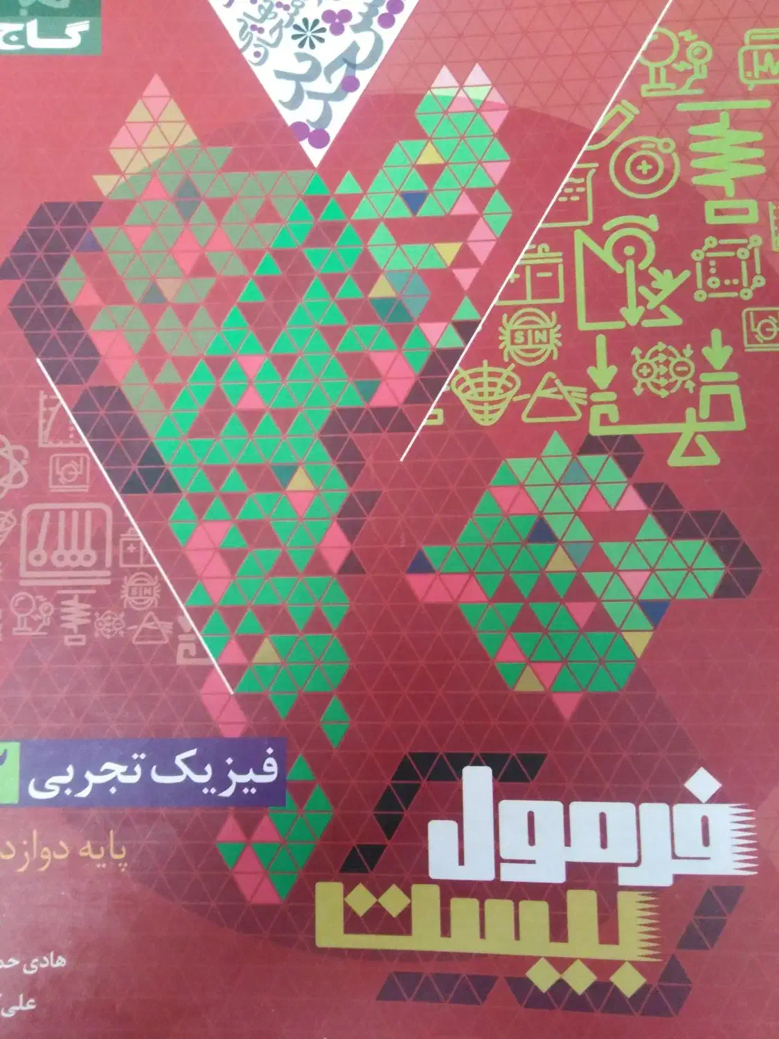 کتاب درسی|کتاب و مجله آموزشی|اردبیل, |دیوار