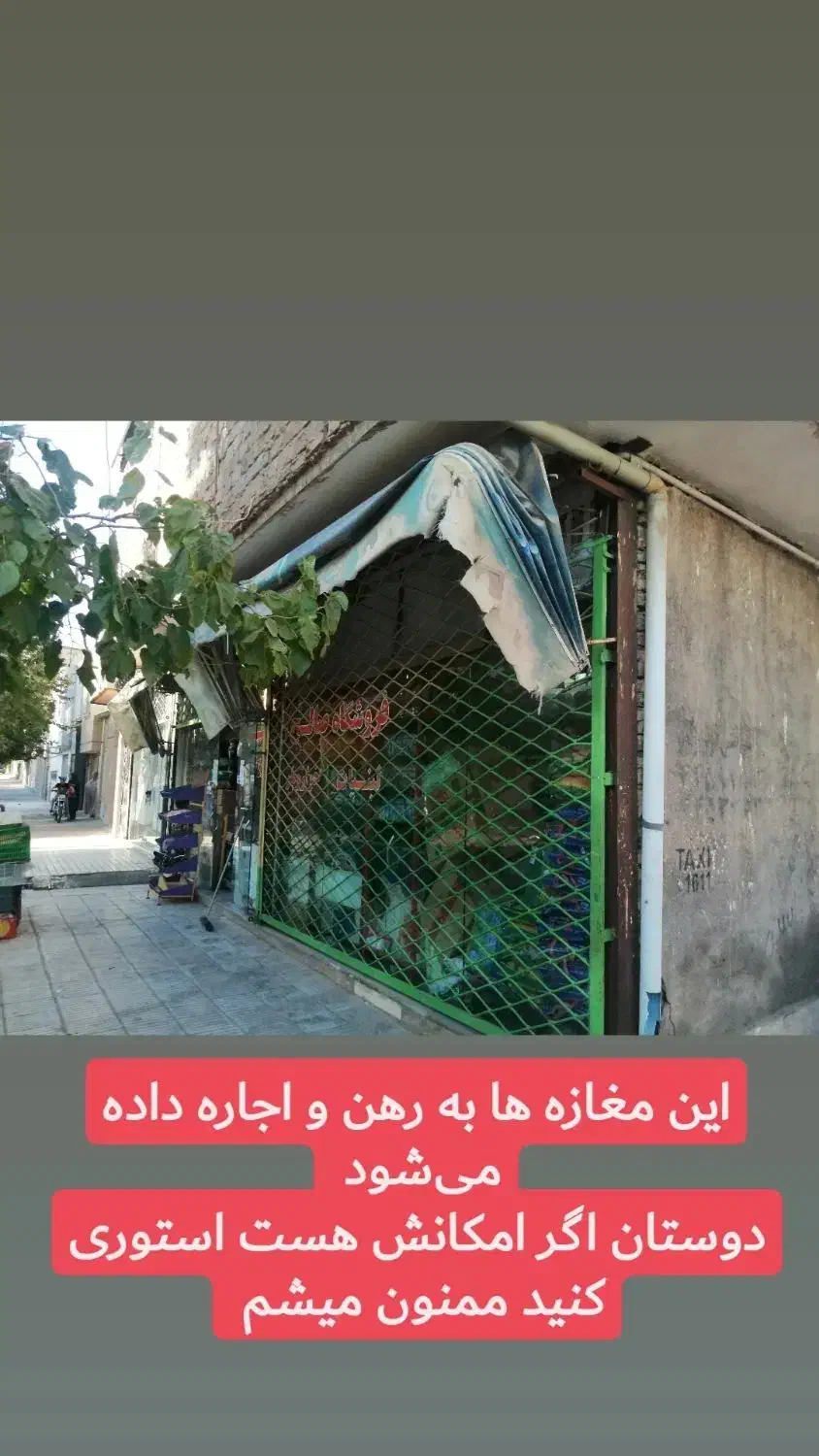 سلام ملک فروشی واقع در خیابان شعیب نبش شعیب 10|فروش مغازه و غرفه|سبزوار, طبرسی (جعفرآباد)|دیوار