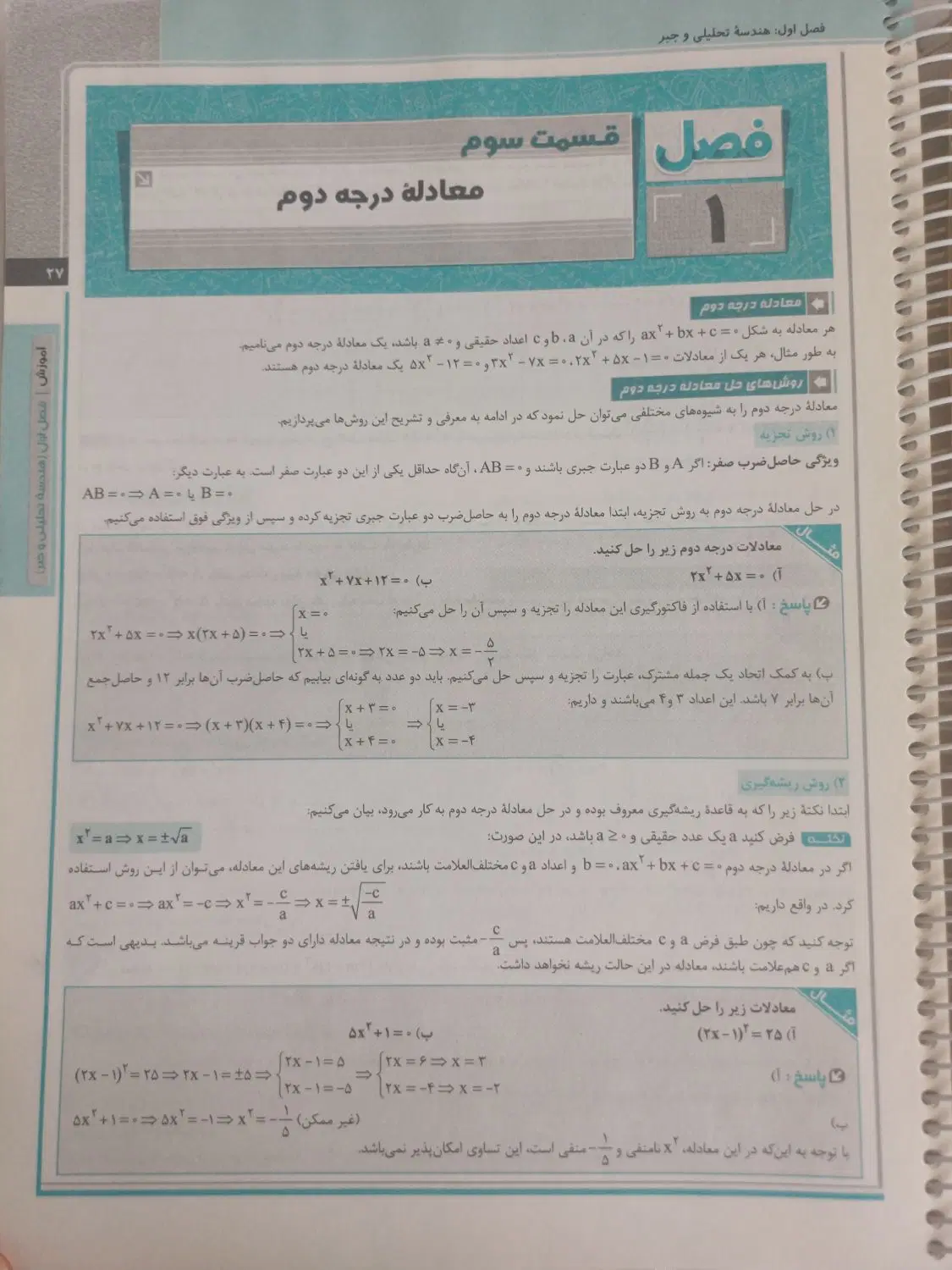 سیر تا پیاز گاج یازدهم|کتاب و مجله آموزشی|تهران, استاد معین|دیوار