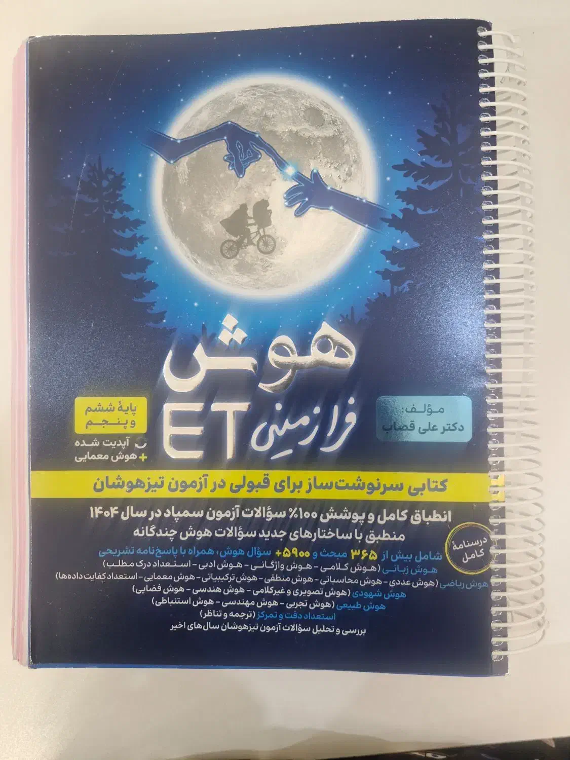 کتاب تیزهوشان|کتاب و مجله آموزشی|بندر ماهشهر, |دیوار