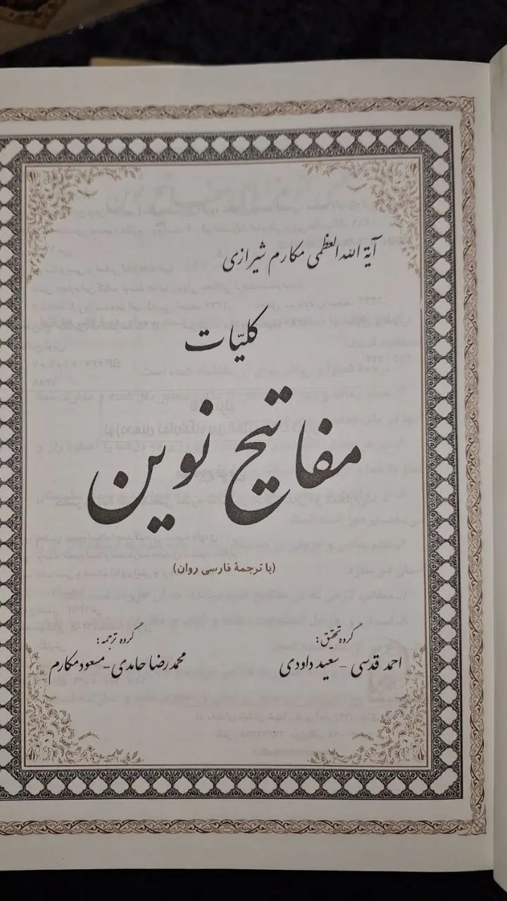 مفاتیح|کتاب و مجله مذهبی|تهران, مسعودیه|دیوار
