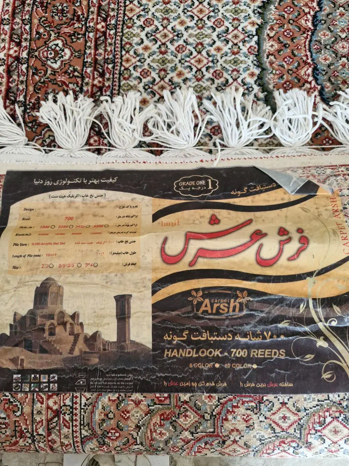 فرش کناره ریزه ماهی|فرش|اردبیل, |دیوار