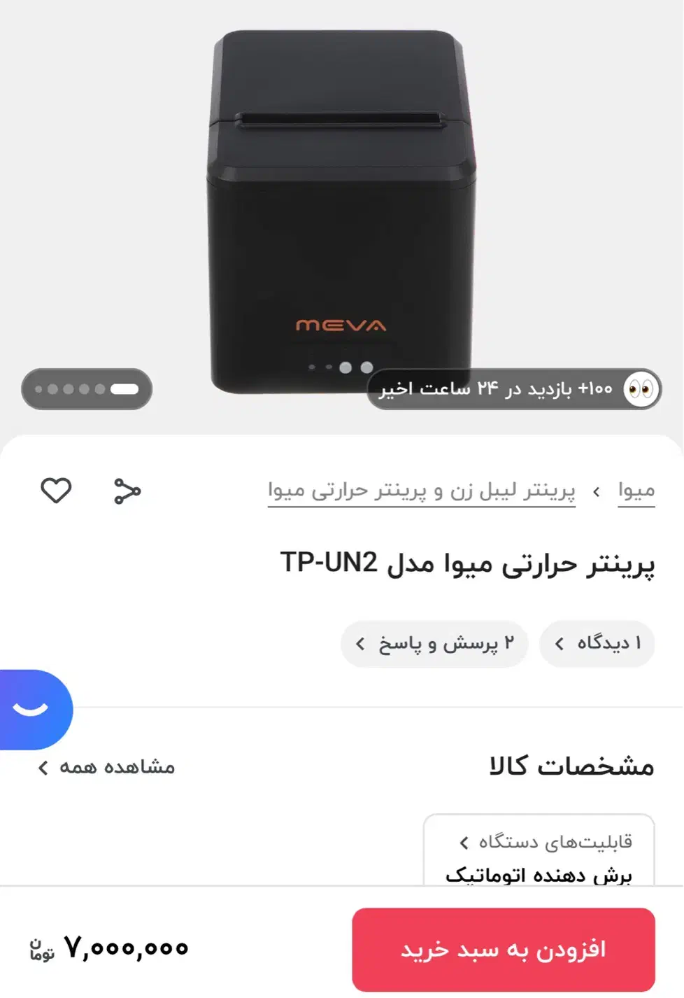 فیش پرینتر meva|پرینتر، اسکنر، کپی، فکس|مشهد, ویلاشهر|دیوار