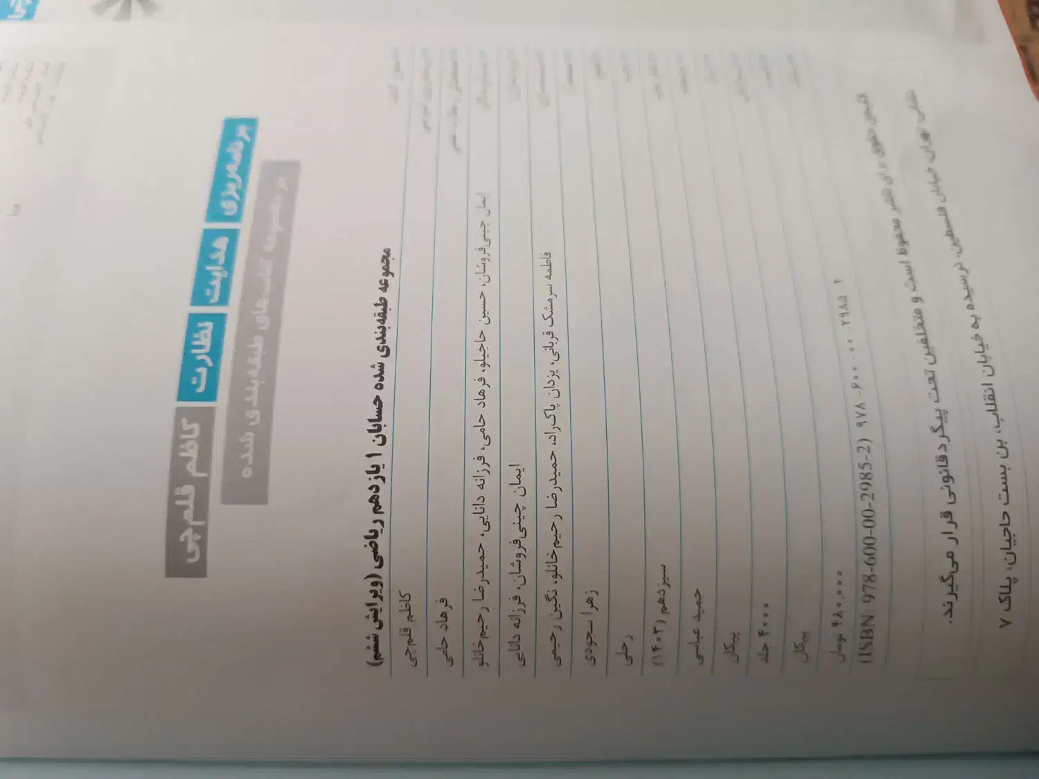 حسابان ۱ پایه یازدهم ریاضی فیزیک|کتاب و مجله آموزشی|اردبیل, |دیوار