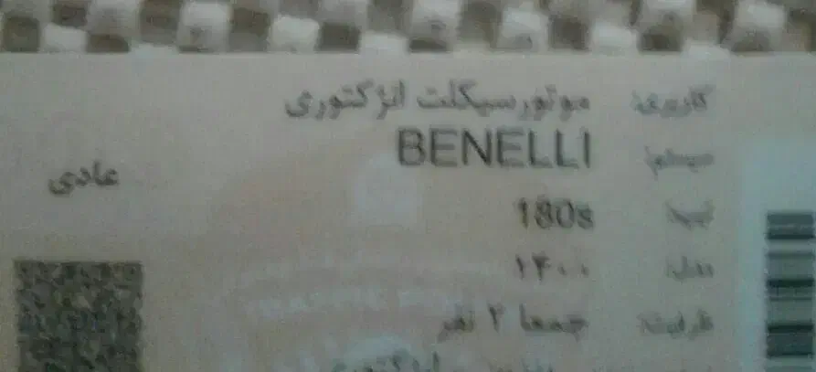 1کارت موتوربنلی و یک عابرپیداشده|اشیا|گرگان, |دیوار