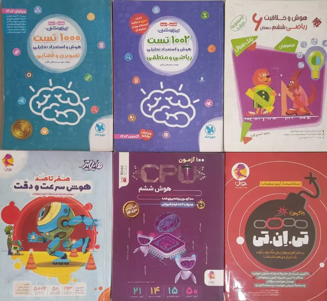 کتاب هوش ورودی تیزهوشان|کتاب و مجله آموزشی|شیراز, انجیر|دیوار
