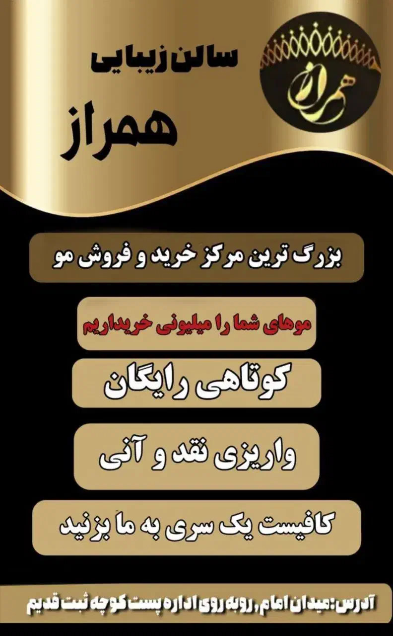 اولین وبزرگترین مرکز خرید مو|خدمات آرایشگری و زیبایی|شاهرود, |دیوار