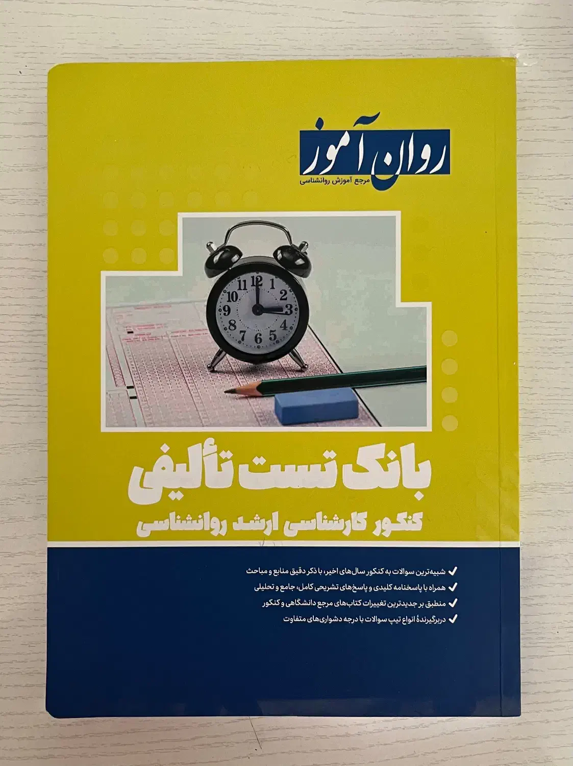 کتابهای کنکور ارشد روانشناسی|کتاب و مجله آموزشی|تربت جام, علوی|دیوار